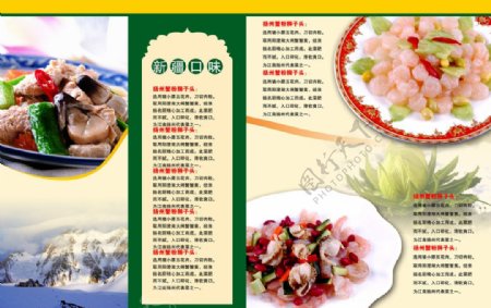 新疆菜图片