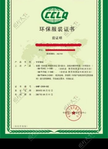 环保服装证书CDR源文件图片