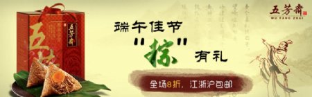 五芳斋端午节促销banner图片
