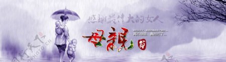 淘宝母亲节店铺海报psd素材图片