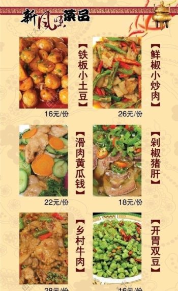 巴蜀风情川味餐厅新风味菜品图片