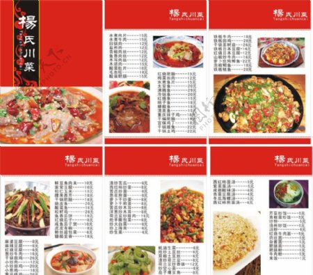 杨式川菜菜谱图片