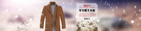羊毛呢子大衣广告PSD分层素材图片