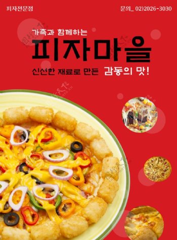 韩国料理匹萨2图片