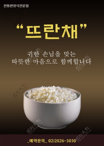 韩国料理米饭图片
