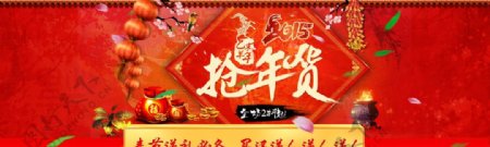 2015羊年春节抢年货海报图片
