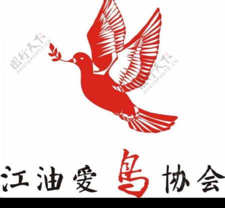 江油爱鸟协会LOGO图片