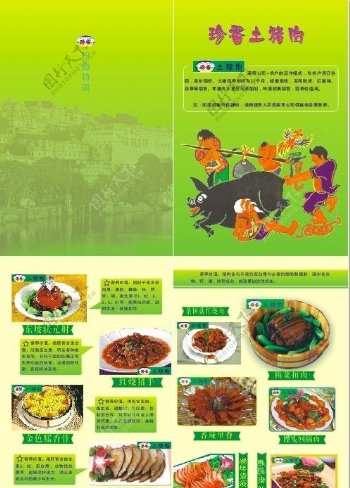 土猪肉宣传菜单肉绿色图片
