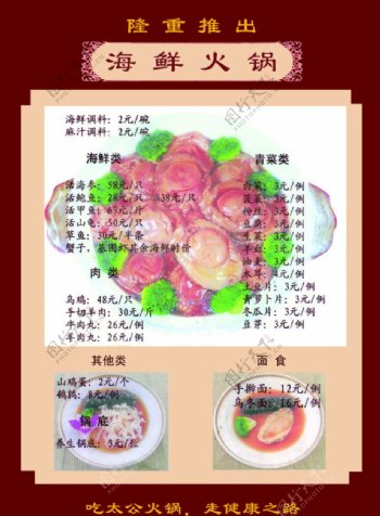 海鲜火锅菜谱图片