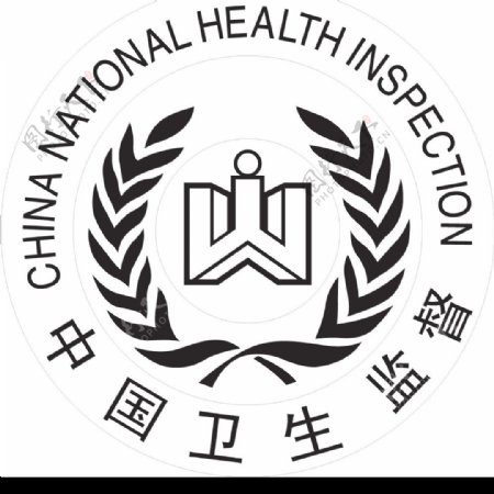 中国卫生监督行政管理标志图片