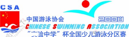 中国游泳协会图片