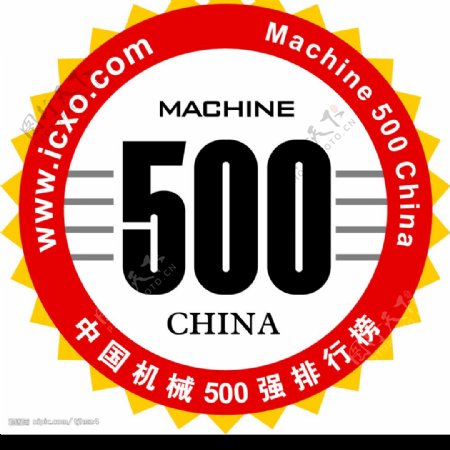 中国机械500强标志图片