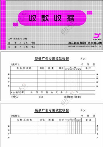 收款收据图片