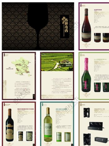 红酒商品宣传册图片