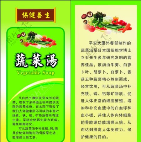 保健养生蔬菜汤宣传彩页图片