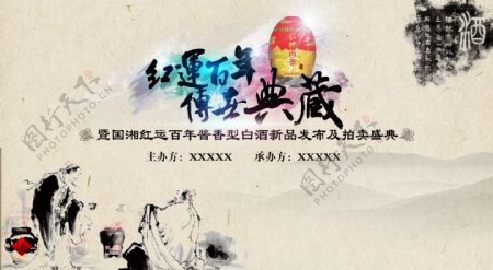 国湘酒舞台背景图片