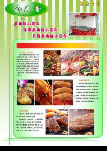 北京多功能小吃车食品图片