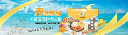 淘宝促销轮播海报图片