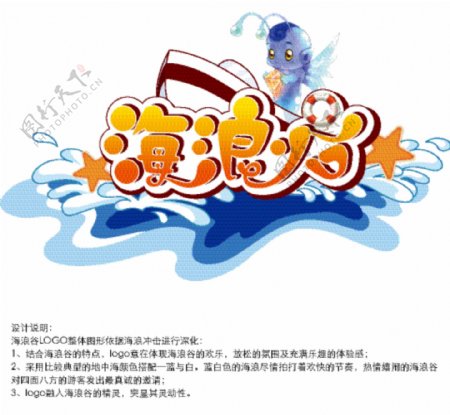 水上乐园logo设计图片