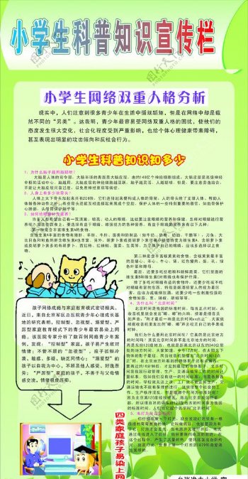 小学生科普知识宣传栏图片