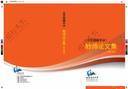 2013教师论文集封面图片