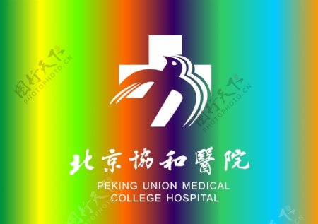 北京协和医院标志图片