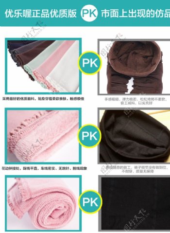 产品PK图片