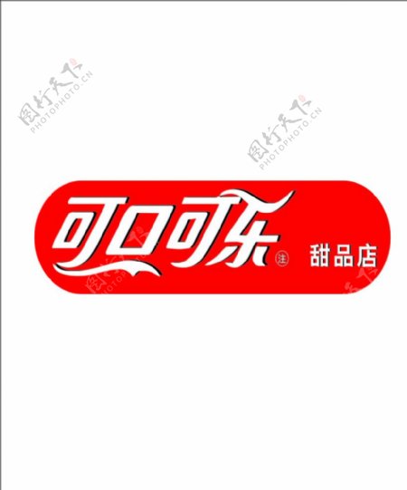 可口可乐新版logo图片