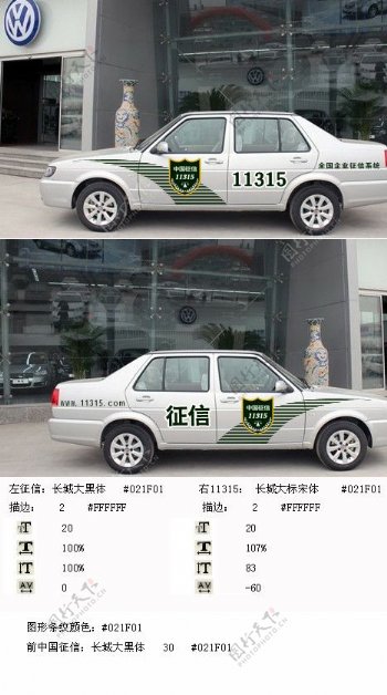 中国征信车身标识图片