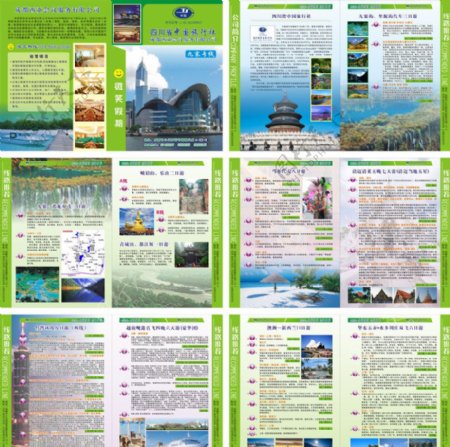 中国旅行社宣传册旅游图片