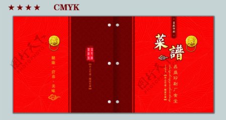 中国风菜谱红色封面图片