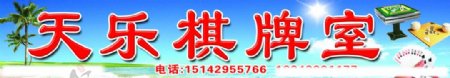 麻将馆棋牌室图片