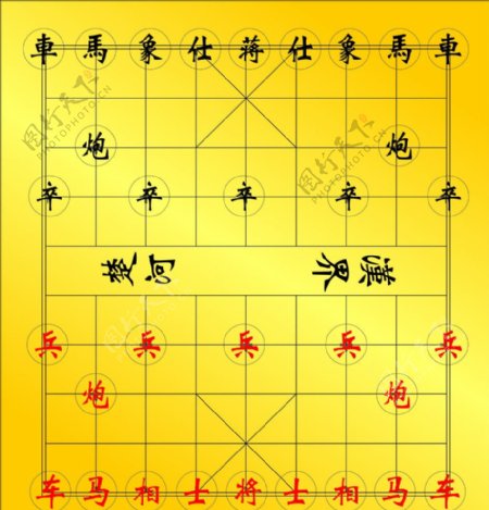 象棋图片