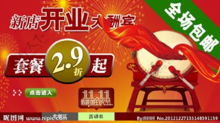 开业酬宾网页网店模版图片