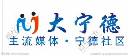 大宁德logo图片