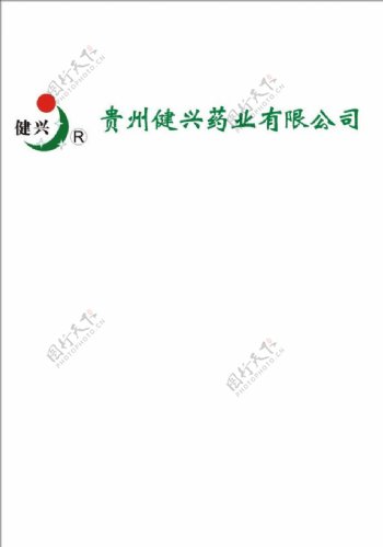 贵州健兴药业矢量标志图片