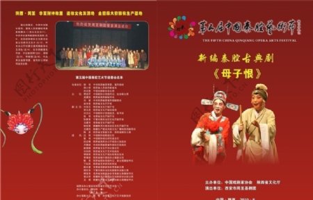 第五届中国秦腔艺术节周至县剧团宣传彩页图片