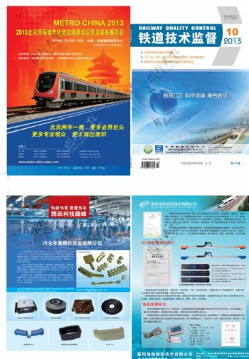 铁道技术封面图片