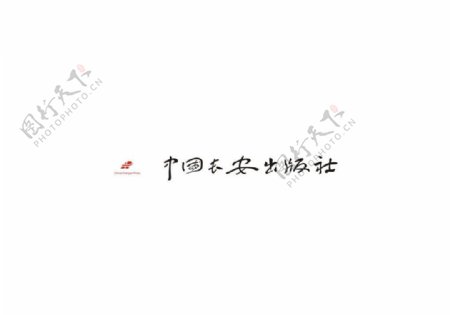 中国长安出版社标志图片