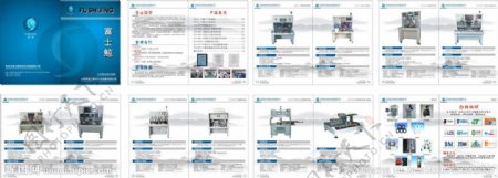 富士鲸自动化设备画册图片