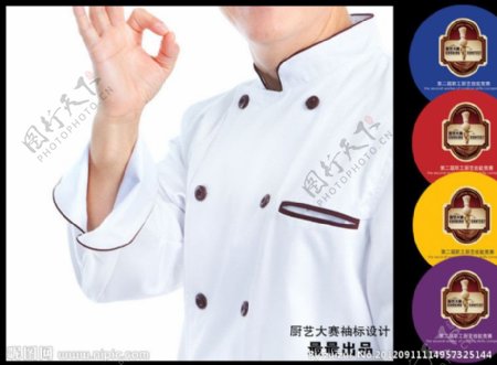 厨师大赛袖标设计图片