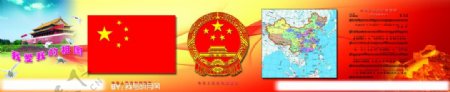 国旗国徽国歌中国版图图片