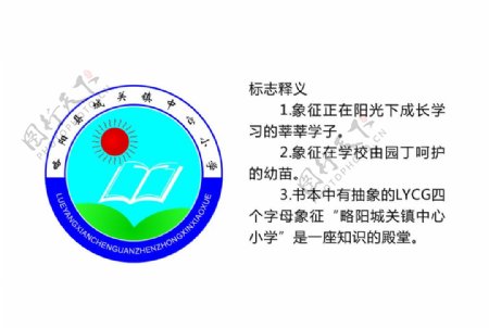 略阳县城关镇中心小学校徽图片