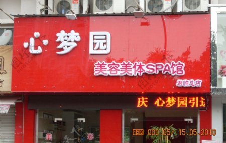 美容店吸塑字门头图片