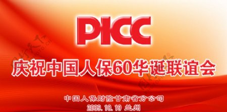 picc60年华诞图片