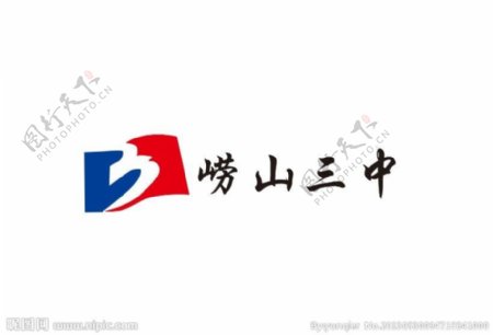 崂山三中logo图片