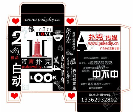 河南方言广告扑克牌盒图片