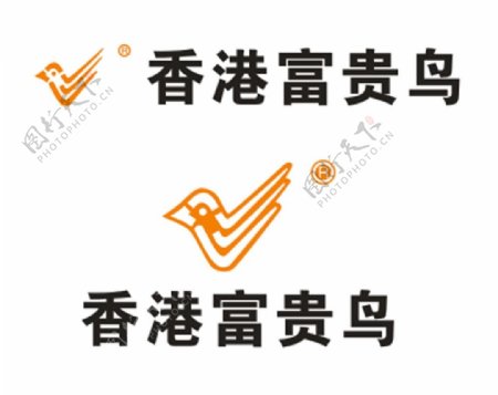 香港富贵鸟标志图片
