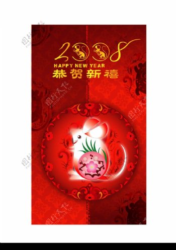 2008新年祝福图片