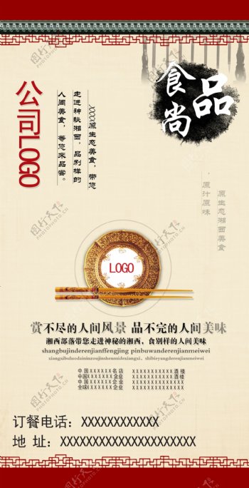 餐饮广告中国风图片